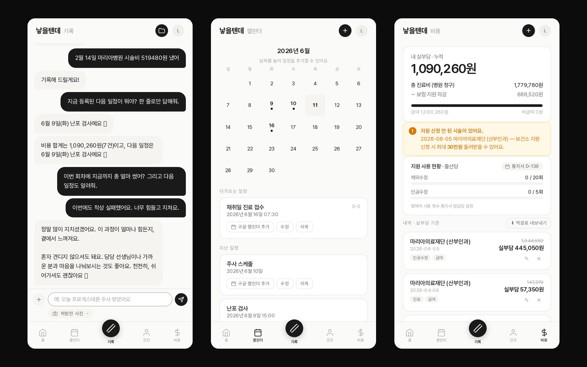 낳을텐데 모바일 화면