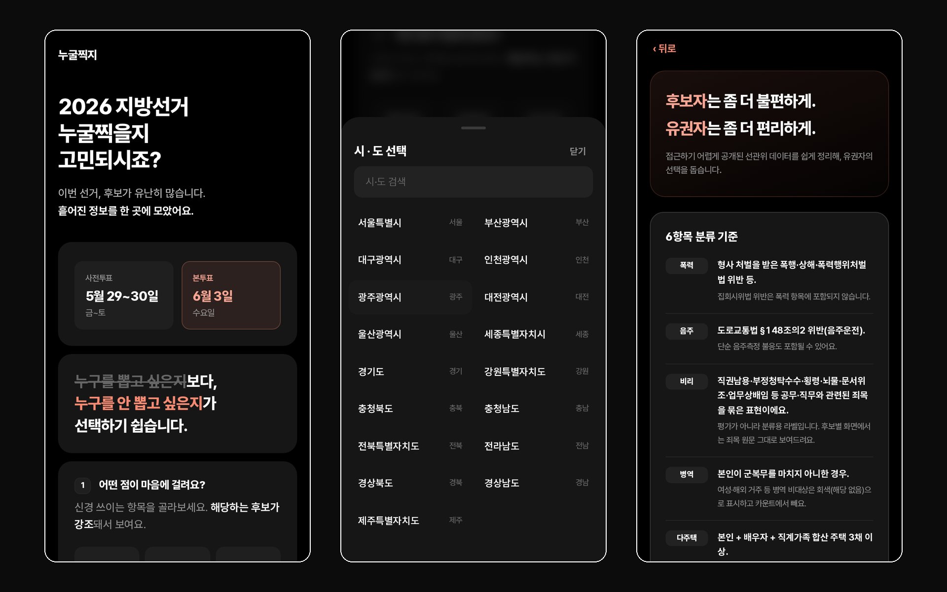 누굴찍지 모바일 화면
